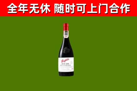 新竹烟酒回收奔富红酒.jpg