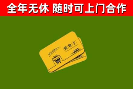 新竹回收购物卡