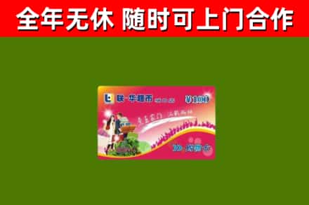新竹回收购物卡